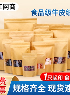 牛皮纸袋自封袋茶叶密封袋加厚普洱茶牛肉干包装袋食品袋印刷定制