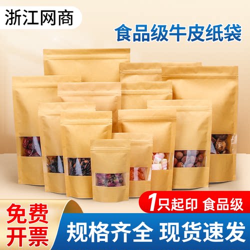 牛皮纸袋自封袋密封袋茶叶包装袋