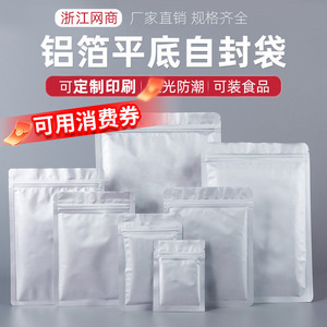 铝箔袋自封袋茶叶密封袋