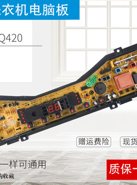 松下洗衣机电脑板XQB45-P420U W2449-6WS04 XQB55-Q521U Q525U