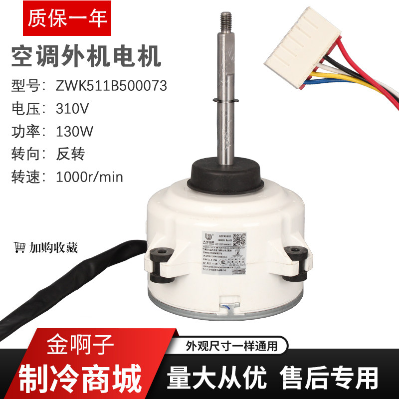 适用于海信空调外机直流电机ZWK511B500073无刷风扇电机