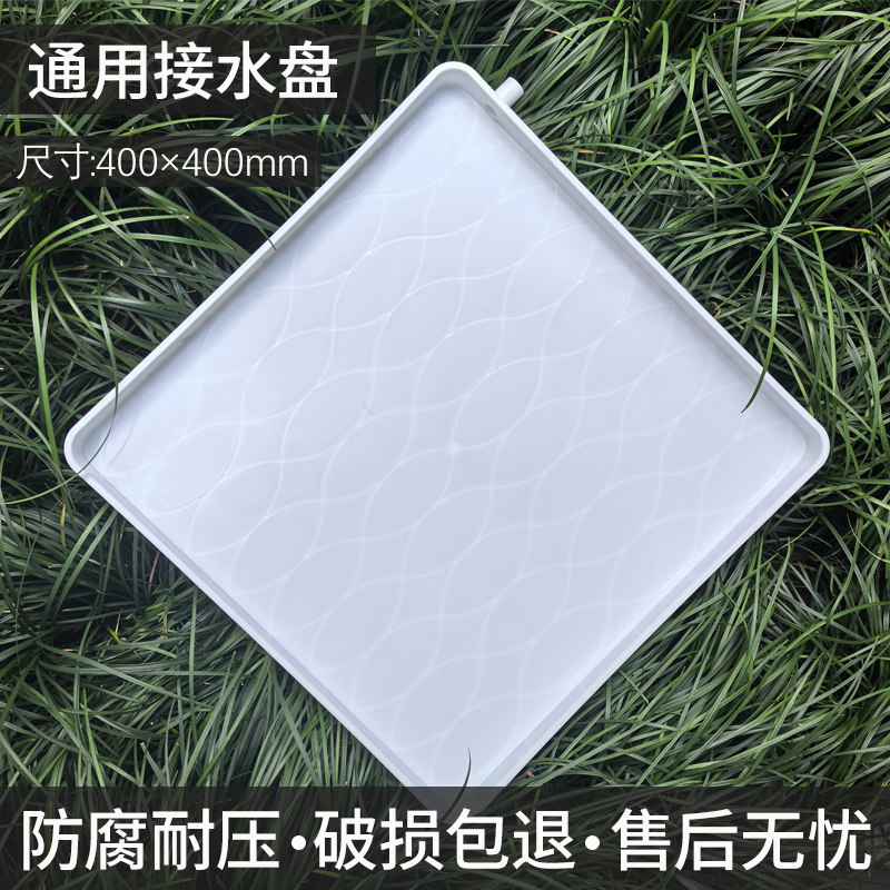塑料空调正方形接水盘侧面排水口滴水托盘滴水积水漏水槽400*40