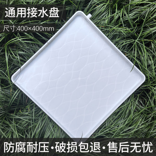 塑料空调正方形接水盘侧面排水口滴水托盘滴水积水漏水槽400*400
