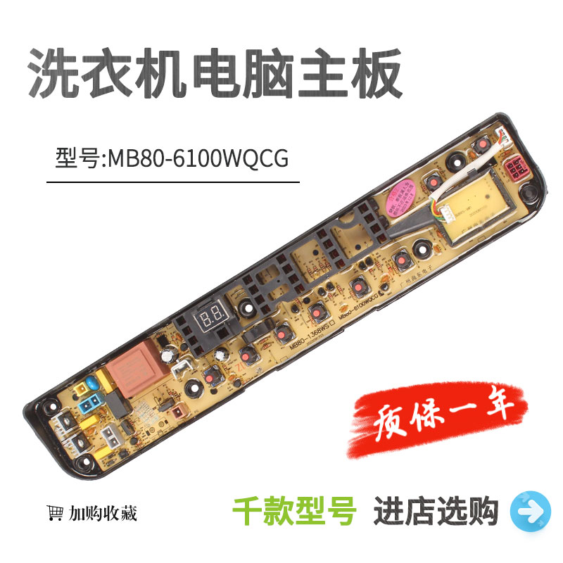 适用美的洗衣机MB100V50QC 17138000022181控制电脑主板6100WQCG
