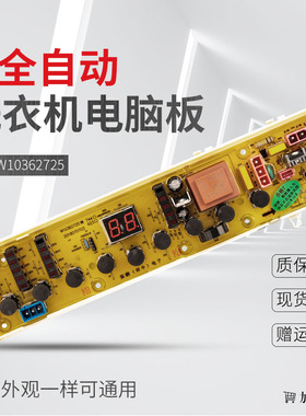 惠而浦洗衣机电脑板D7562CT/D7572CB/D6572CB/D7062/D7072/D6552C