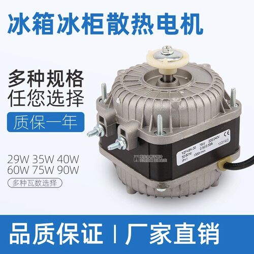冰柜冷凝器电机罩极风机