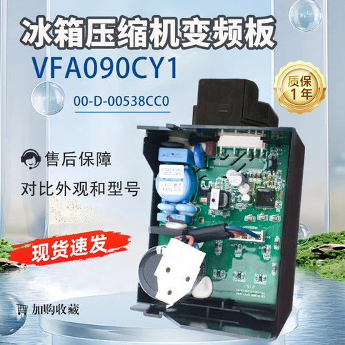 适用于海尔冰箱变频压缩机驱动板VFA090CY1 启动盒变频板
