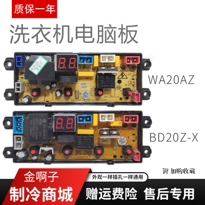 全自动洗衣机电脑版XQB75 XQB85-3801主板HF-WA20AZ-2 HF-BD20Z-X