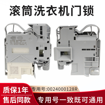 0024000128R/RB适用海尔滚筒洗衣机门锁开关@G10HB22SE @G10B22SE