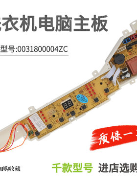 海尔衣机电脑板XQB75-BZ12688 BZ12688 AM主板0031800004ZC