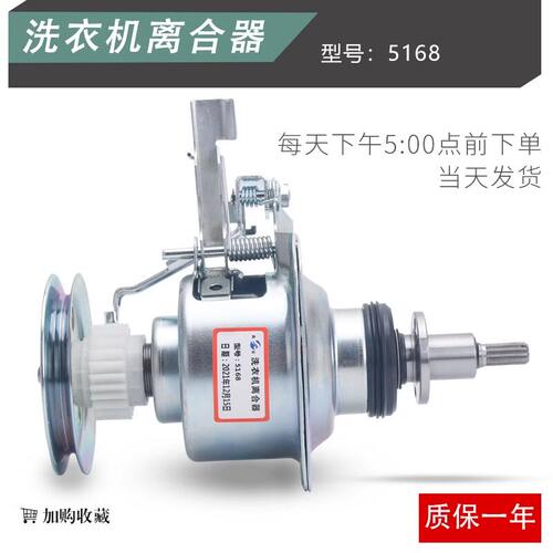 适用于美的洗衣机离合器MB80-1000H/1020H/1020WS/3000S/V2011H
