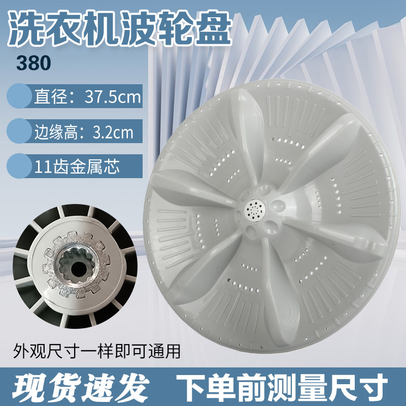 适用于美的MB100KQ3 MB100ECO MB100-1210H洗衣机波轮盘转盘底盘