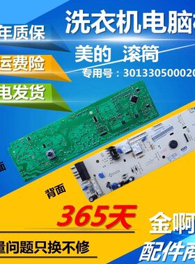 适用于美的滚筒洗衣机电脑板301330500020 TG53-8028 MG53-8031