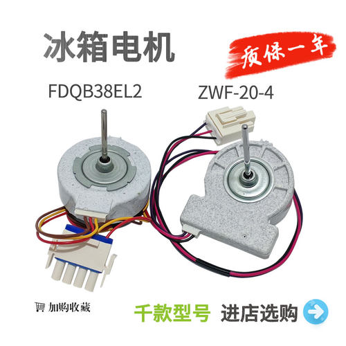 适用美菱冰箱风扇电机ZWF-20-4 B1385.4-4 BCD-568WPCF FDQB38EL2