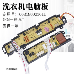 海尔洗衣机电脑板EB85BM59GTHU1电源控制线路按键主板0031800101L