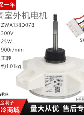 ZWA138D07B空调电机直流变频