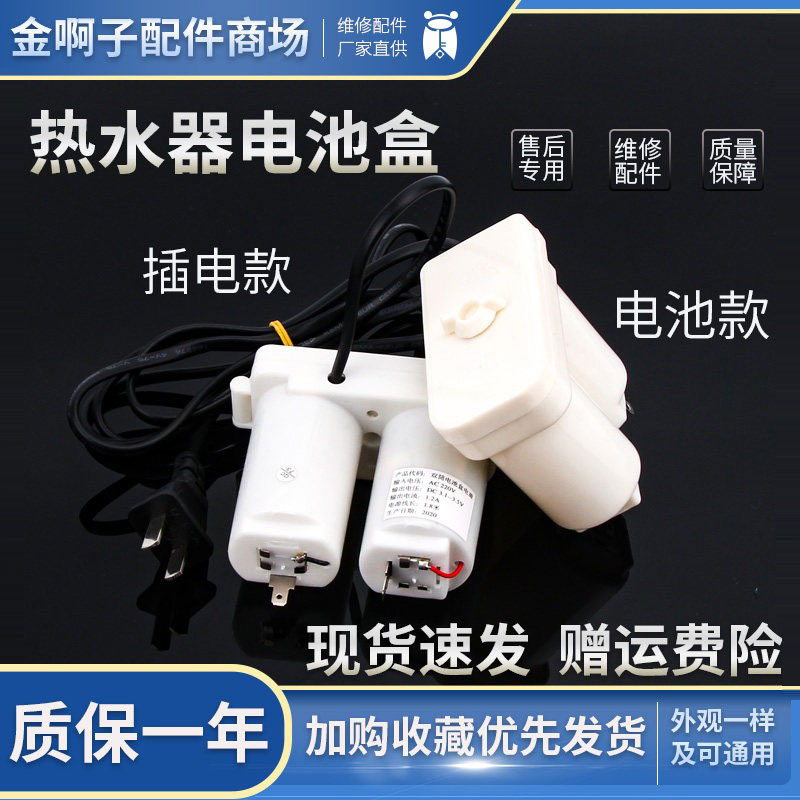 热水器电池盒220V转3V 烟道式燃气热水器1号电池盒改装插电通用型