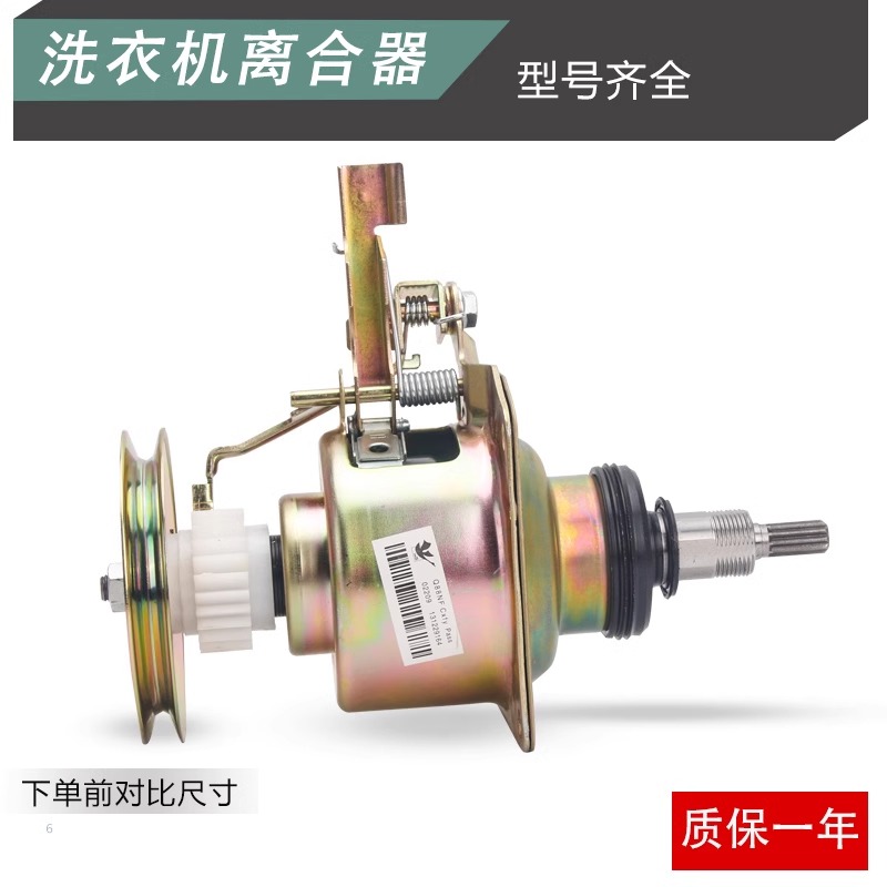 适用TCL王牌洗衣机离合器XQB60-221CS XQB60-36SP 50-361SP减速器