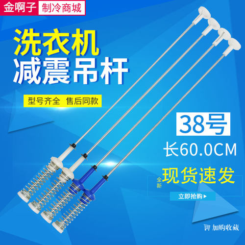 适用美的小天鹅洗衣机吊杆MB100V31/MB100-3210 TB100减震平衡杆