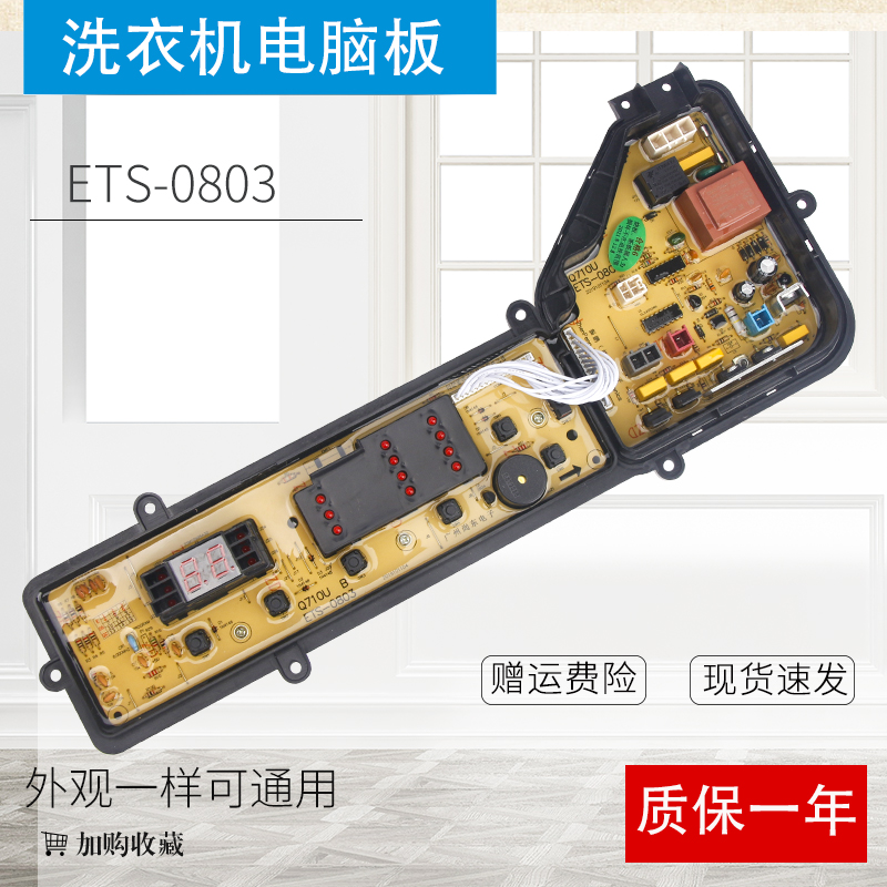 ETS-0803松下洗衣机电脑板