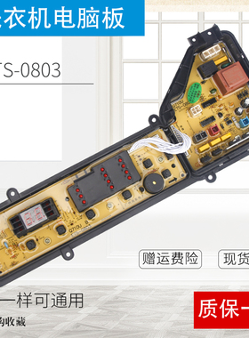 松下洗衣机电脑板ETS-0803 W2449-7FG04 XQB72-T700U/Q715U/Q716U