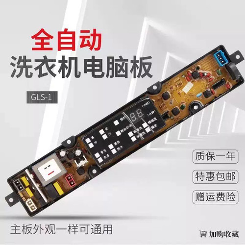 格兰仕洗衣机电脑板XQB50-J1 XQB52-J6 XQB60-J1 主板XQB56-J6