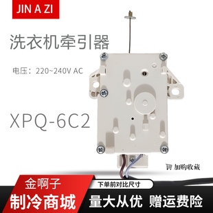 适用于海尔洗衣机排水电机牵引器XPQ-6C2排水阀开关 00330504012A
