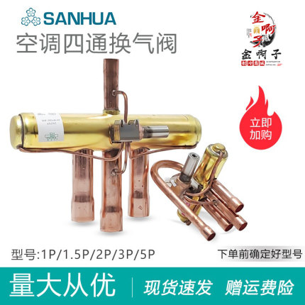 三花空调四通换向阀1P1.5P2P3P5P空气能热泵空调四通阀电磁阀线圈
