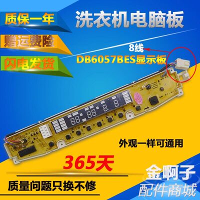 三洋洗衣机电脑板荣事达DB6007BES  DB6057BES显示板按键板主板