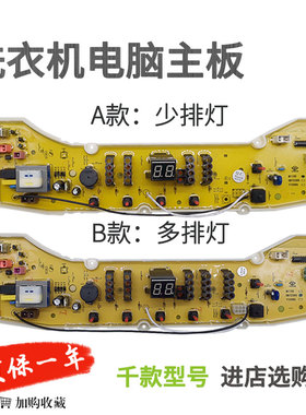 三洋洗衣机电脑板DB7239S DB7039 DB8057ES DB80577ES 控制显示板