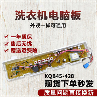 428 XQB50 XQB45 438 M805Z1主板 428A 三洋洗衣机电脑板XQB45