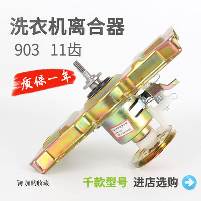 荣事达洗衣机离合器XQB52-903G 减速器总成MB80-3000 8kg 9kg