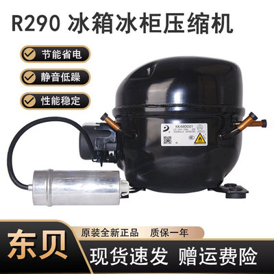 东贝R290冰箱压缩机K480CU1