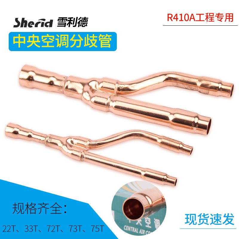 空调分支器分支管分歧管中央空调配件紫铜管 22t 33t 72t 73t 75t