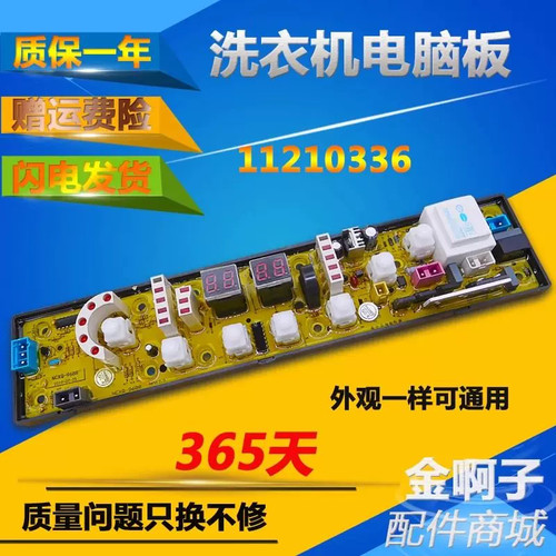 TCL洗衣机电脑板XQB55-51SZ XQB60-279 XQB60一628 NCXQ-9688主板