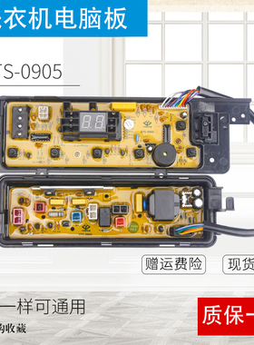 ETS-0905松下洗衣机电脑板XQB75-Q760U/T745U/T741U/T7021/Q57201