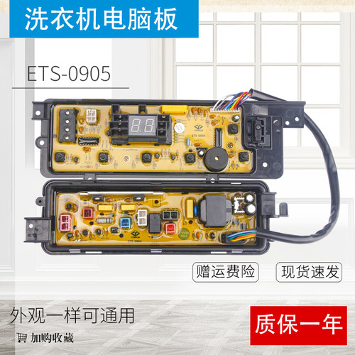 ETS-0905松下洗衣机电脑板XQB75-Q760U/T745U/T741U/T7021/Q57201