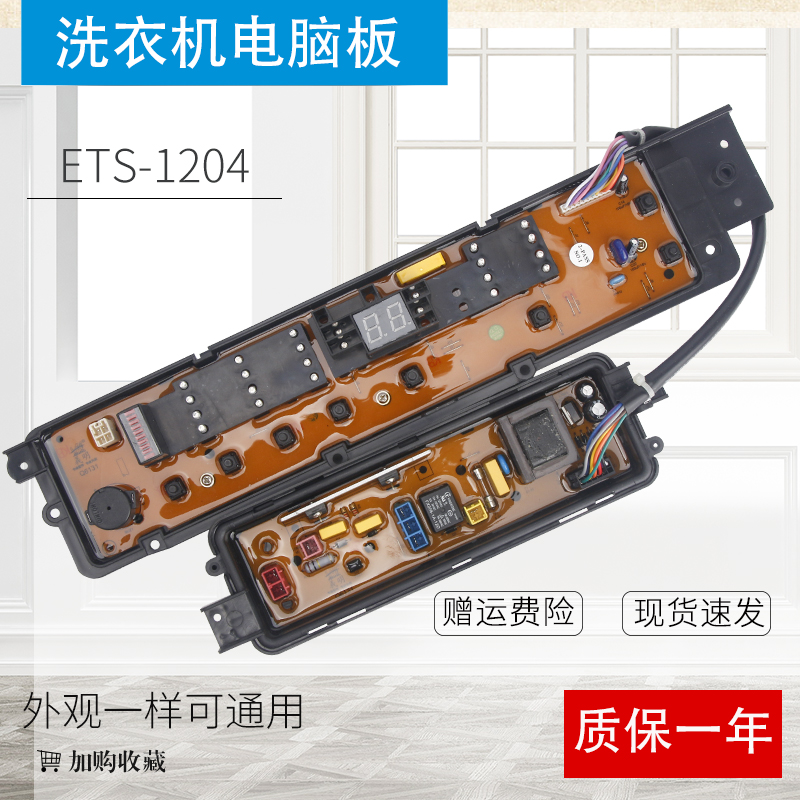 松下洗衣机电脑板ETS-1204 XQB65-Q76231/Q6131A/Q5630/T6131
