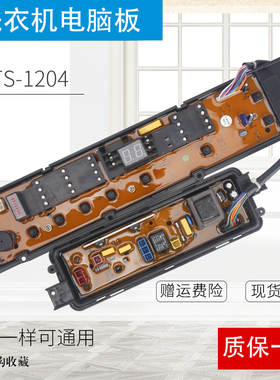 松下洗衣机电脑板ETS-1204 XQB65-Q76231/Q6131A/Q5630/T6131