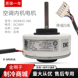 ZKFP 38G 变频空调直流无刷内电机WZDK20 风机 适用于美