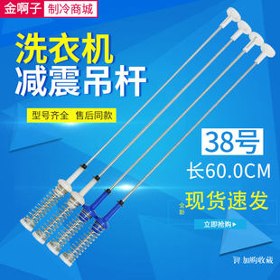 适用小天鹅洗衣机吊杆减震杆TB100V80WDCLG TB100P688DXLY S28DM