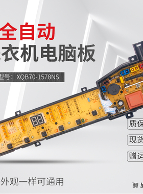 TCL洗衣机电脑板XQB70-1578NS F3021ZP XQB80/60—F302ZP电路主板