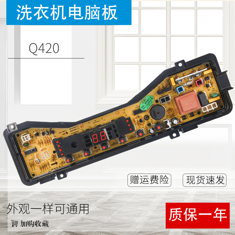 松下洗衣机电脑板XQB45-P420U W2449-6WS04 XQB55-Q521U Q525U