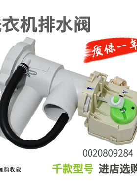 适用海尔滚筒洗衣机XPQ-8排水泵牵引器0020809042E/0020809284A阀