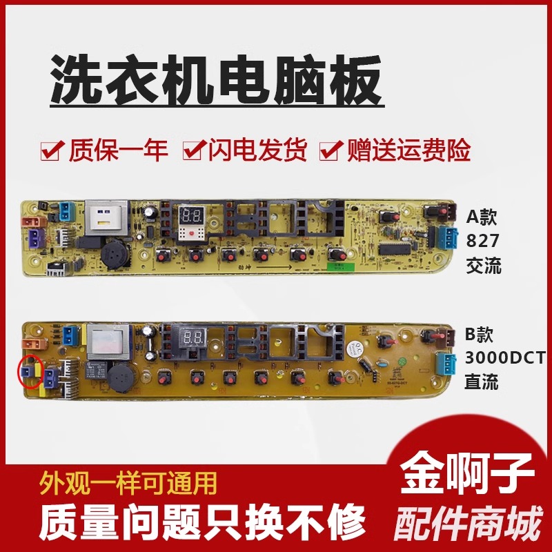 XQB55-827G-DCT荣事达洗衣机电脑板RB65-X1005G/X237G/5037GF(S)