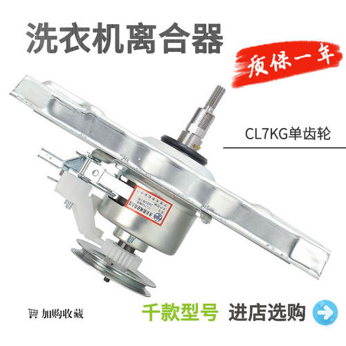 适用TCL洗衣机离合器总成XQB80-F303Z/60-F101T/QJ-15080SL减速器