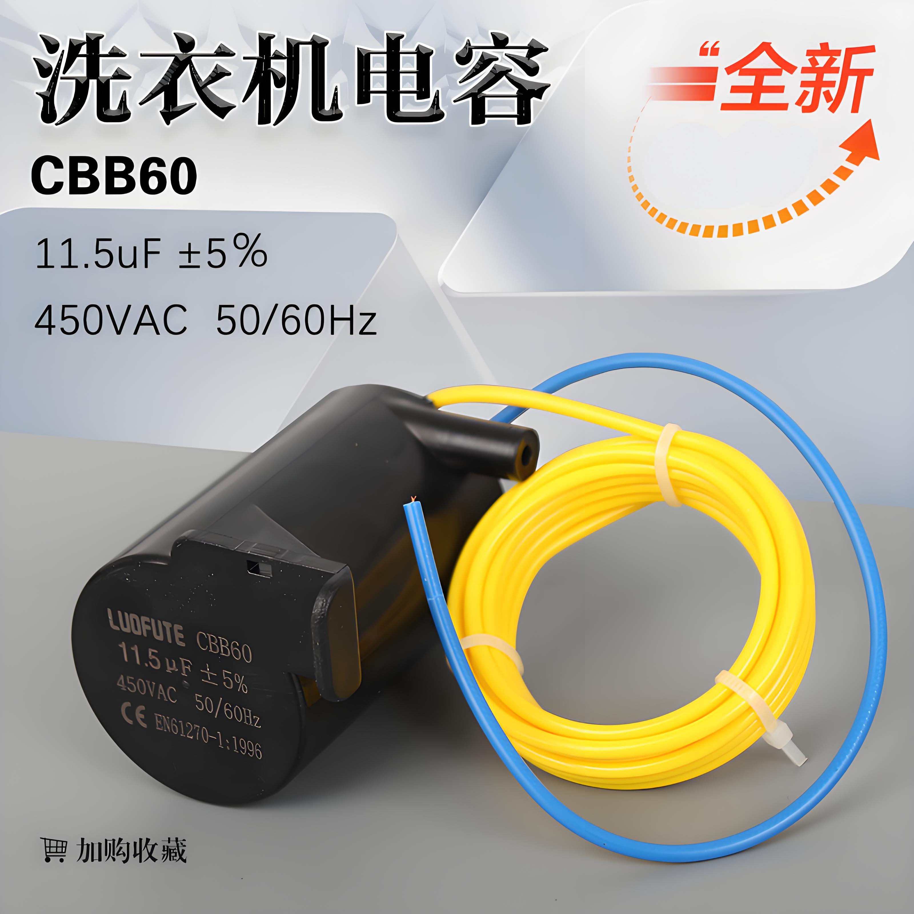 三洋洗衣机电容11.5UF