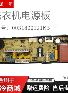 海尔洗衣机电脑板XQB80-/ XQB70-Z17088电源板0031800121KB/KA/HA