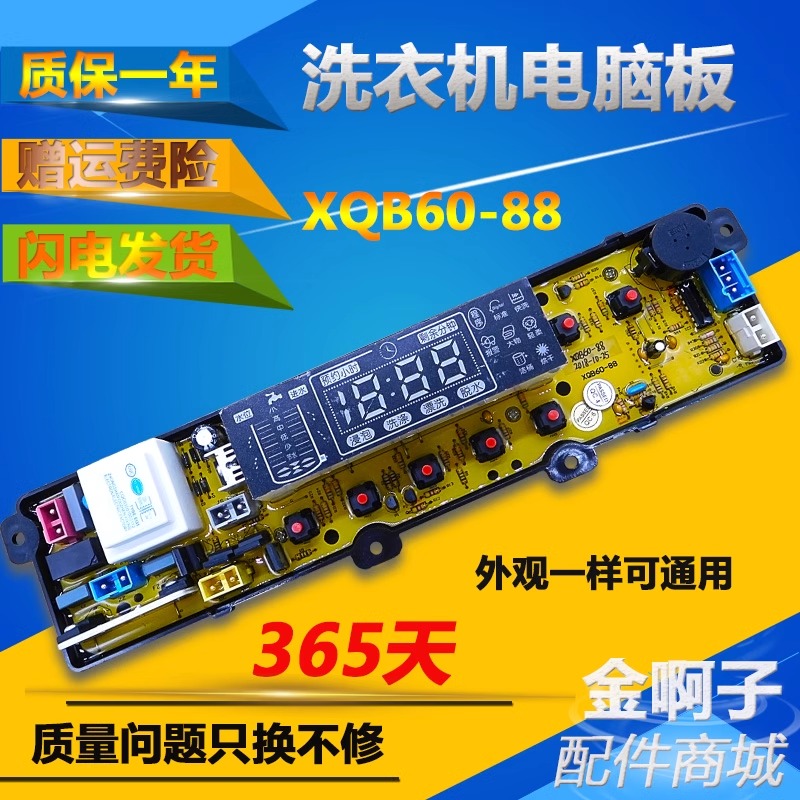 适用双鹿洗衣机电脑板XQB60-88 XQB50-88P XQB65-88 XQB55-88主板