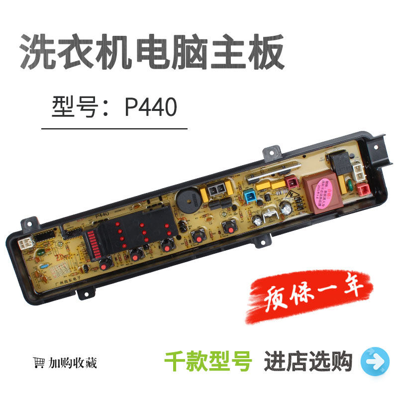 松下洗衣机电脑主板xqb42-p440u /p441u/p442u xqb46-k441u/k410u